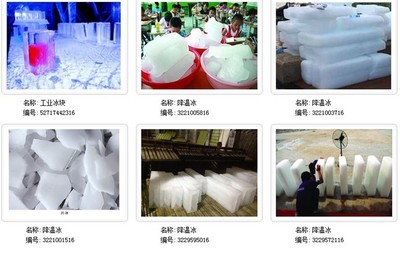 降温冰 干冰 工业用冰 食用冰图片-上海钰文制冰厂